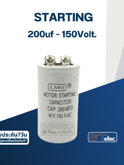 คาปาซิเตอร์ 200uf 150v. (สตาร์ท)