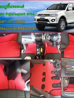 โรงงานพรมรถยนต์ Mitsubishi Pajerosport 2014 กระดุมสีแดงขอบดำ