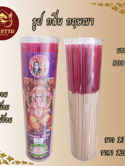 ธูป ควันน้อย ขี้ธูปไม่ร้อน ขนาด 13 นิ้ว กลิ่น กฤษณา Incense Scent of Agarwood