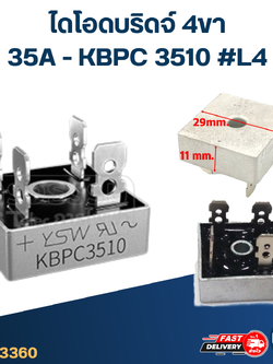 ไดโอดบริดจ์ 4ขา 35A - KBPC 3510 #L4