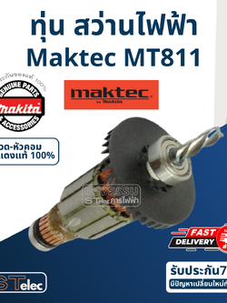 ทุ่น สว่าน Maktec มาคเทค รุ่น MT811 [#25] (แท้) ##