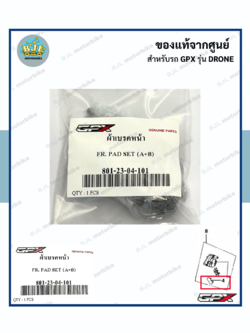 ผ้าเบรคหน้า