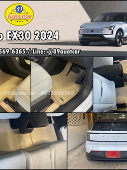 ผ้ายางปูพื้นรถยนต์ Volvo EX30 2024 ปูกระดุมเล็ก PVC สีครีมขอบครีม