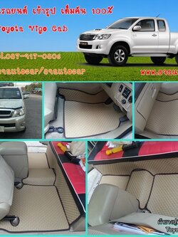 ผ้ายางปูพื้นรถยนต์ Toyota Vigo Cab กระดุมสีครีมขอบน้ำตาล