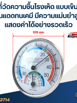 #TH01 ที่วัดความชื้นโรงเห็ด แบบเข็ม ทนแดดทนเคมี มีความแม่นยำสูงแสดงค่าได้อย่างรวดเร็ว