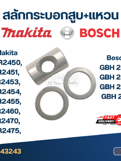 สลักกระบอกสูบ+แหวน Makita HR2450-HR2455, HR2460, HR2470, HR2475, Bosch GBH2-20, GBH2-22, GBH2-24, GBH2-26 (ใช้Specเดียวกัน) #I11