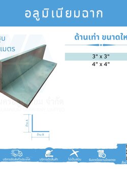 Al ฉากด้านเท่าขนาดใหญ่