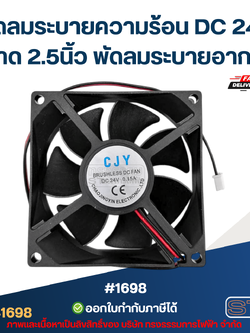 พัดลมระบายความร้อน DC 24v. ขนาด 2.5นิ้ว #1698 พัดลมระบายอากาศ อะไหล่ตู้เชื่อม