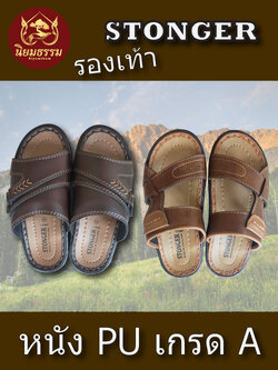 รองเท้าผู้ชาย รองเท้าสังฆทานถวายพระ รองเท้าแตะสำหรับพระภิกษุสงฆ์ หนัง PU เกรด A