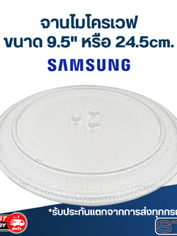 #MA01 จานไมโครเวฟ Samsung ซัมซุง 20ลิตร รุ่น GE711K, ME711K, MW712N-E, MW83YD-E