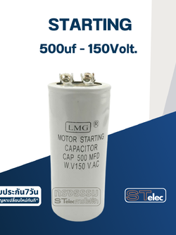 คาปาซิเตอร์ 500uf 150v. (สตาร์ท)