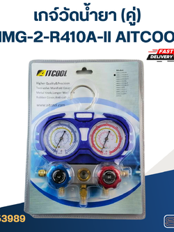เกจ์วัดน้ำยา(คู่) HMG-2-R410A-II AITCOOL