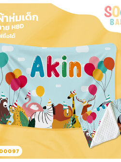 ผ้าห่มเด็ก ใส่ชื่อได้ ลาย Happy Birthday CKA00097 #SOdAbaby #SOdAPrintinG