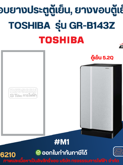 ขอบยางประตูตู้เย็น, ยางขอบตู้เย็น TOSHIBA รุ่น GR-B143Z #M1 อะไหล่ตู้เย็น