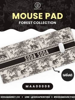แผ่นรองเมาส์ Mouse Pad ⌨️ Forest Collection #ใส่ชื่อได้ รหัส MAA00008 #MousePad