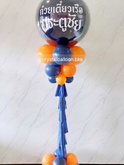 เสาลูกโป่ง เปิดงาน ลูกโป่งยาง ขนาด 36" สีDark Blue 1 เสา พร้อมตกแต่ง สามารถเปลี่ยนสีลูกโป่ง/เปลี่ยนข้อความได้