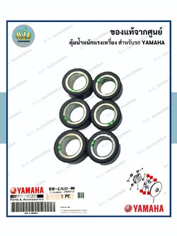 เม็ดตุ้มน้ำหนัก แท้ศูนย์ LEXI / เล็กซ์ซี่ (YAMAHA/ยามาฮ่า(WEIGHT) เม็ด / ตุ้มน้ำหนักแรงเหวี่ยง