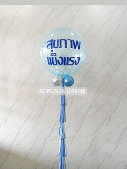 ลูกโป่ง วันเกิด Bubble ขนาด 36" กลิตเตอร์สีฟ้า 1 ลูก พร้อมตกแต่ง สามารถเปลี่ยนสีลูกโป่ง/เปลี่ยนข้อความ/เปลี่ยนขนาดได้