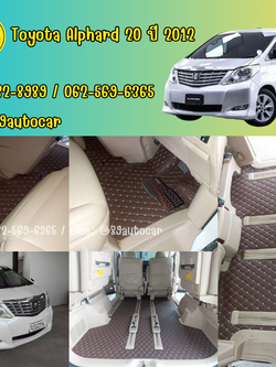พรมรถตู้ Toyota Alphard 20 ปี 2010-2014 ปูพรม6D สีกาแฟด้ายทอง เต็มคัน