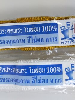 รัดประคต สีขาว สีพระราช อย่างดี สำหรับพระภิกษุสงฆ์ ผ้าไนล่อน