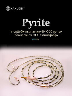 Hakugei Pyrite สายอัพเกรดหูฟังทองแดง 6N OCC ชุบทองถักกับ OCC ระดับเทพ ทำด้วยมือทุกขั้นตอน ประกันศูนย์ไทย [Drizzy Exclusive]