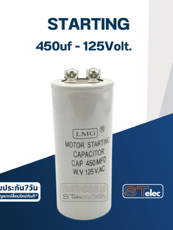 คาปาซิเตอร์ 450uf 125v. (สตาร์ท)