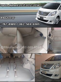 ผ้ายางปูพื้นรถยนต์ Toyota Alphard 20 ปี 2014 ปูกระดุมเล็ก PVC สีครีมขอบครีม