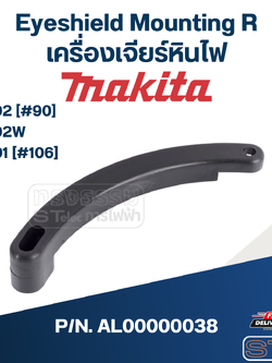Eyeshield Mounting R เครื่องเจียร์หินไฟ Makita มากีต้า GB602 [#90], GB602W, GB801 [#106] P/N.AL00000038 (แท้) ##