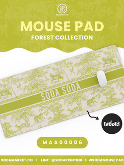 แผ่นรองเมาส์ Mouse Pad ⌨️ Forest Collection #ใส่ชื่อได้ รหัส MAA00006 #MousePad