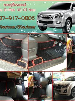 พรมไวนิลปูพื้นรถยนต์ Isuzu D-Max 2012-2017 4 ประตู สีดำขอบแดง