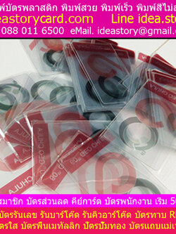 รับพิมพ์บัตรใส Pvc Card Plastic Clear 0.76 มม.