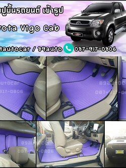 ผ้ายางปูพื้นรถยนต์ Toyota Vigo Cab ธนูสีม่วงขอบดำ