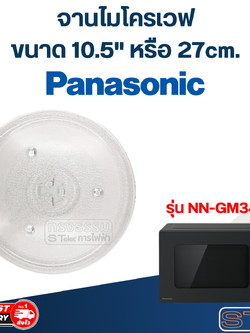 #MA02 จานไมโครเวฟ Panasonic(10.5") รุ่น NN-GM34NB
