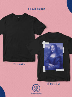 เสื้อยืด พิมพ์ลาย โมนาลิซ่า สีดำ TSA00282 #SOdAtee #SOdAPrintinG #เสื้อ #เสื้อยืด