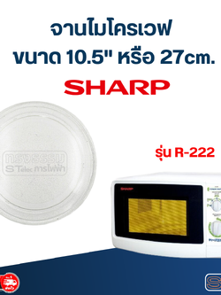#MA03 จานไมโครเวฟ SHARP R-222 (10.5"เรียบ)