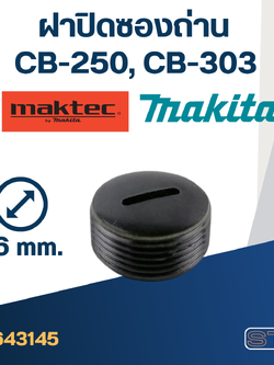 ฝาปิดซองถ่าน CB250, CB303 (Ø)16mm. #F11-1