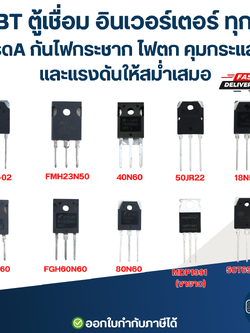 IGBT ตู้เชื่อม อินเวอร์เตอร์ ทุกรุ่น เกรดA กันไฟกระชาก ไฟตก คุมกระแสไฟและแรงดันให้สม่ำเสมอ
