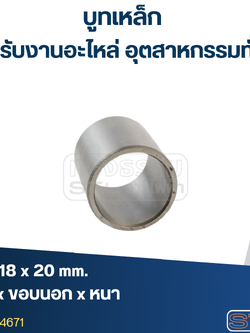 บูทเหล็ก ขนาด15x18x20