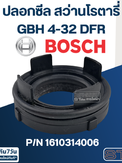 ปลอกซีล สว่านโรตารี่ Bosch บอช GBH4-32DFR [#897] Pn.1610314006 (แท้-สั่ง) ##