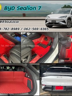 พรมรถยนต์ BYD Sealion 7 พรม7D สีแดงไวน์ด้ายทอง 8 ชิ้น เสริมด้วย พรมไวนิลดักฝุ่นสีแดง 3 ชิ้น
