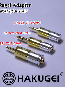 ขาย Hakugei Adapter แจ๊คแปลงหูฟังคุณภาพสูง