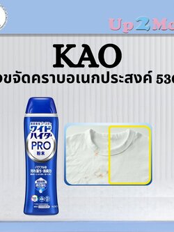 🧺 ผงขจัดคราบอเนกประสงค์จากญี่ปุ่น Kao Wide Haiter PRO 530g 🧺