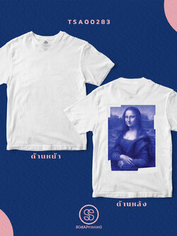 เสื้อยืด พิมพ์ลาย โมนาลิซ่า สีขาว TSA00283 #SOdAtee #SOdAPrintinG #เสื้อ #เสื้อยืด