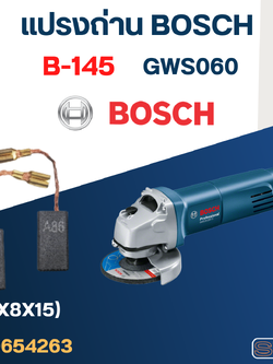 แปรงถ่าน หินเจียร BOSCH GWS060 No.B-145 (#24)