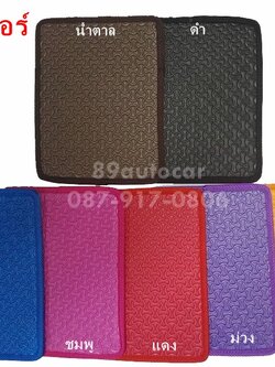 ขายพรมลายกระดุมปูพื้นรถยนต์เข้ารูป ford focus จิ๊กซอร์