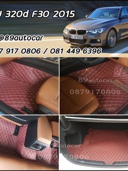 พรมปูพื้นรถยนต์ ปูพื้น BMW 320d F30