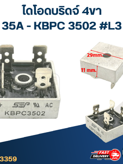 ไดโอดบริดจ์ 4ขา 35A - KBPC 3502 #L3