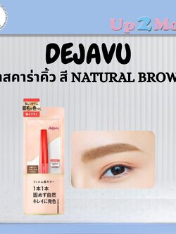 ✨ มาสคาร่าคิ้วจากญี่ปุ่น Dejavu Eyebrow Color สี Natural Brown ✨
