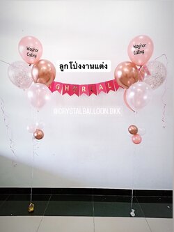 ลูกโป่ง งานแต่ง ช่อลูกโป่ง ช่อ 5 ลูก 2 ช่อ พร้อม ป้ายธง WAGHORCALLING พร้อมตกเเต่ง สามารถเปลี่ยนสีลูกโป่ง/เปลี่ยนสีป้ายธงได้