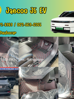 พรมรถยนต์ Jaecoo J5 EV ปูพรมVVIP ด้ายคู่ สีดำด้ายแดง 3 ชิ้น